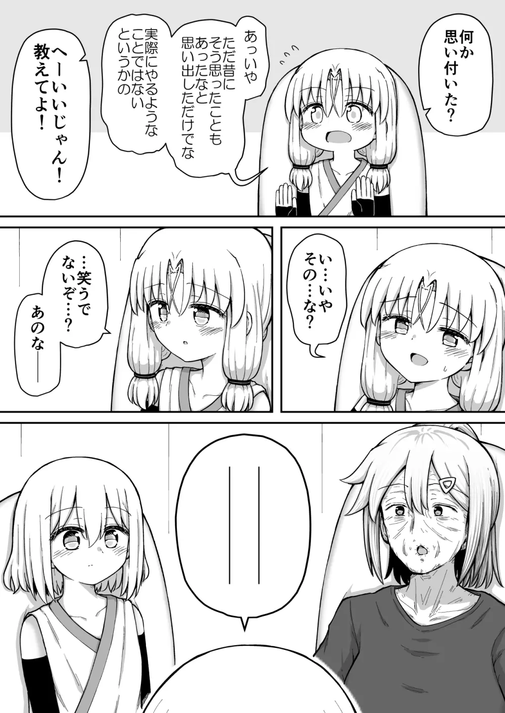 ふぉー・ふーむ・おーる・わーくす - page207