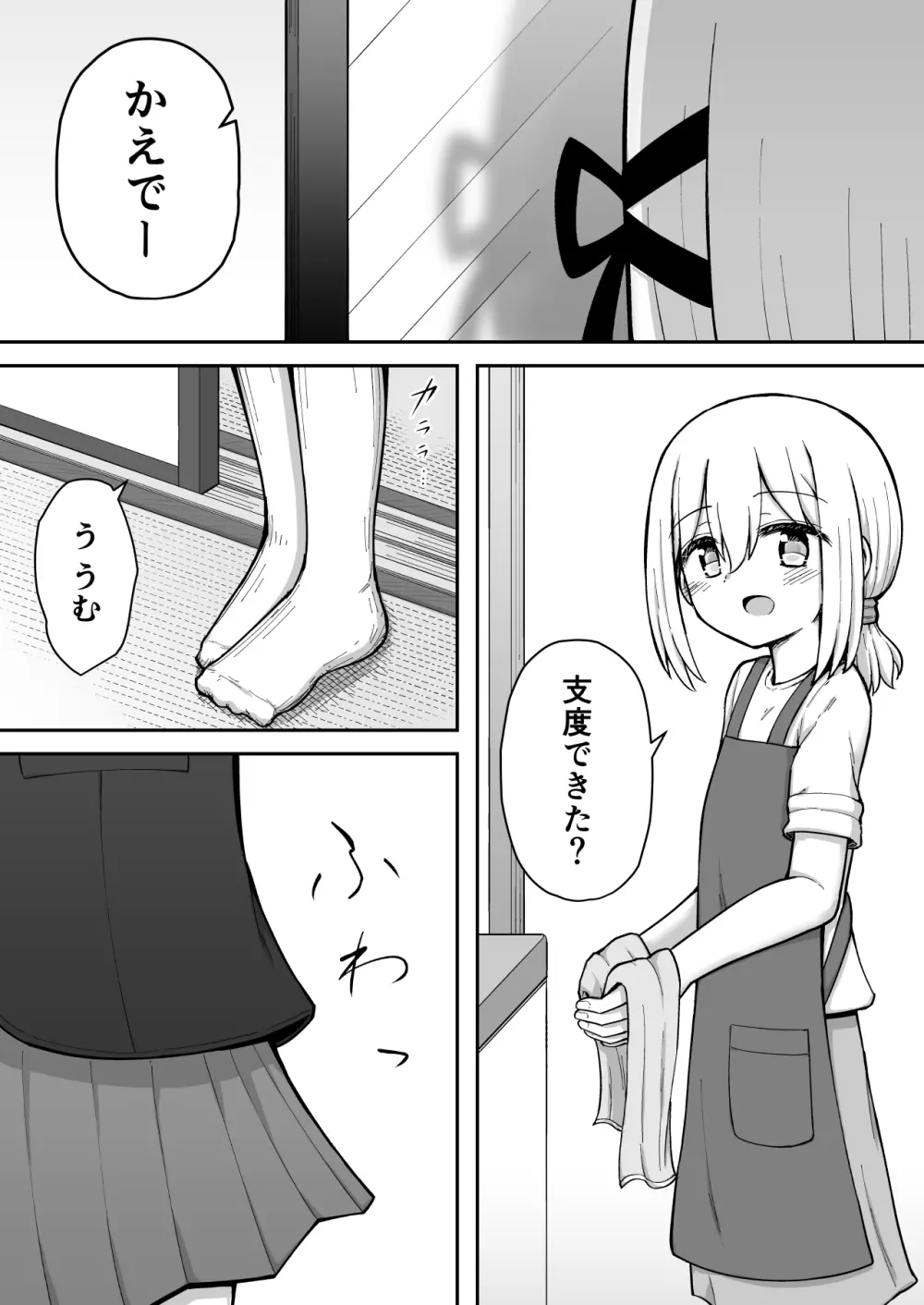 ふぉー・ふーむ・おーる・わーくす - page210