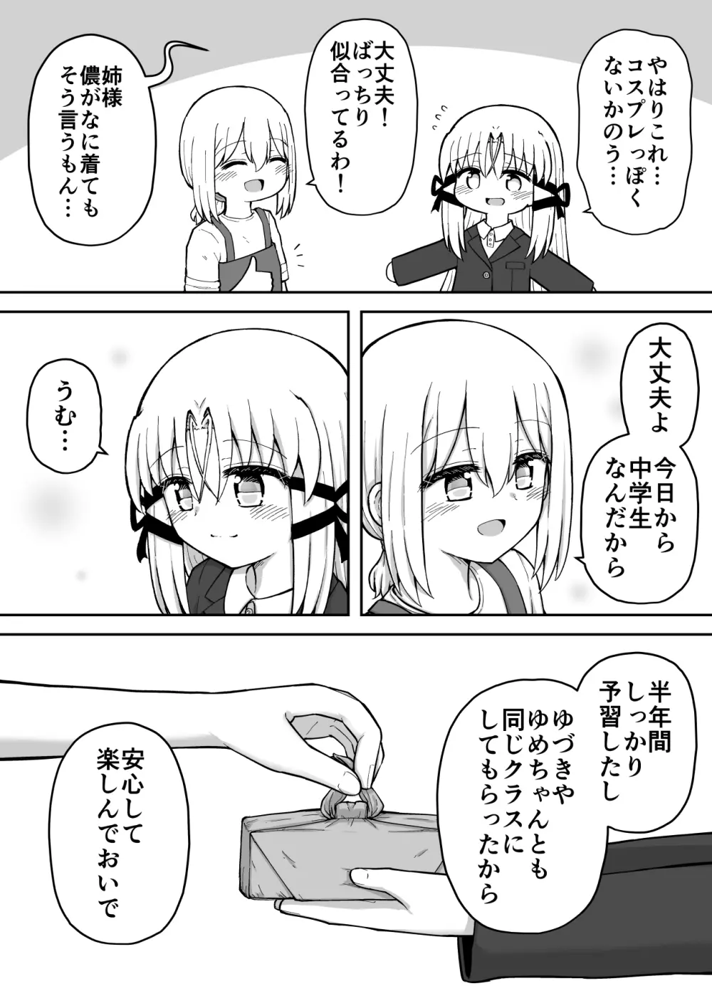 ふぉー・ふーむ・おーる・わーくす - page212