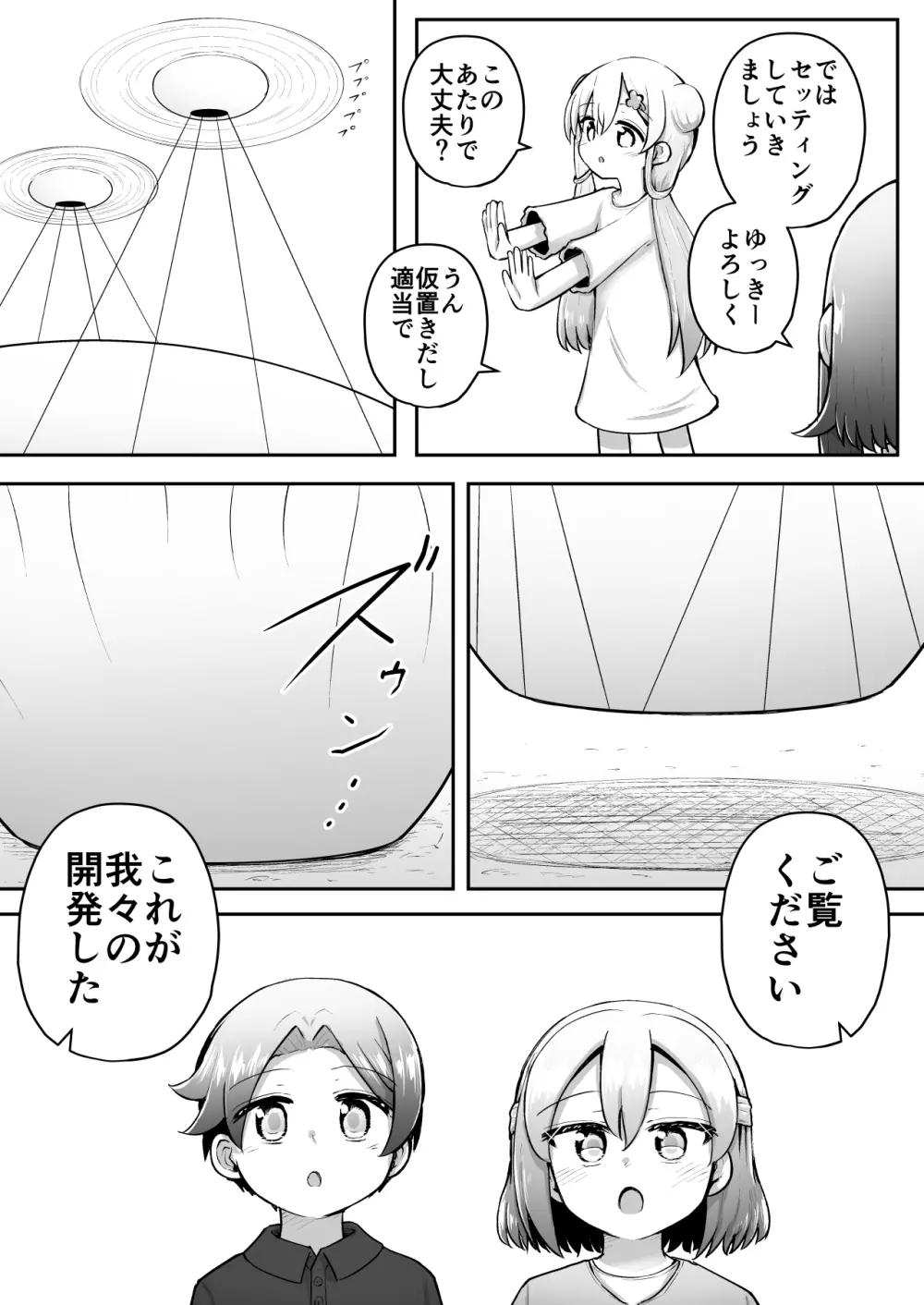 ふぉー・ふーむ・おーる・わーくす - page22