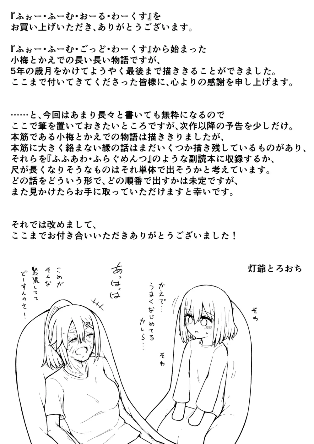 ふぉー・ふーむ・おーる・わーくす - page226