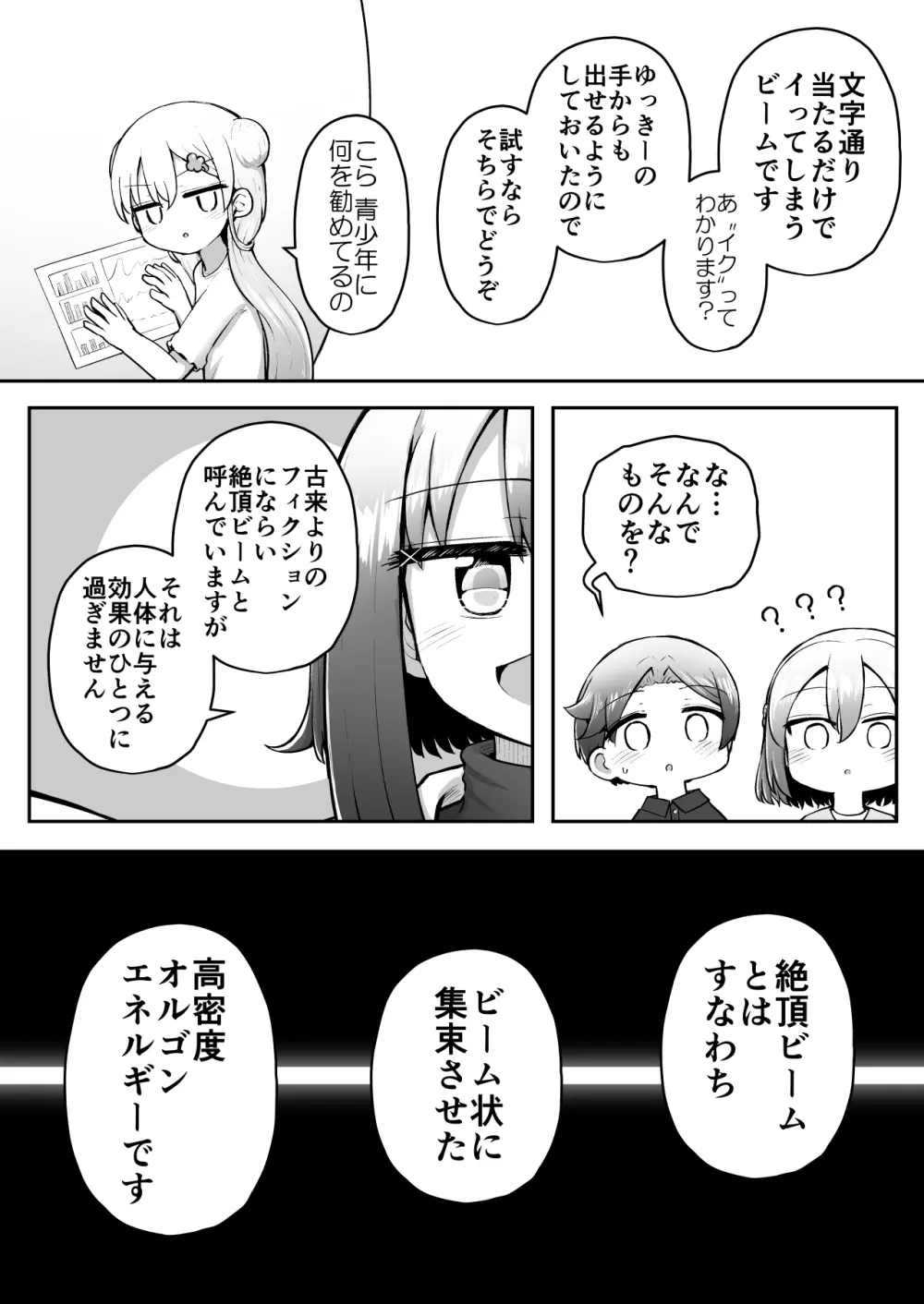 ふぉー・ふーむ・おーる・わーくす - page25