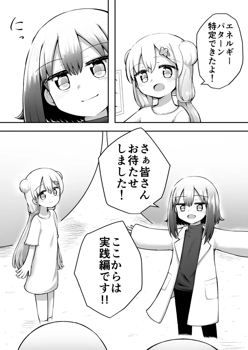 ふぉー・ふーむ・おーる・わーくす - page27