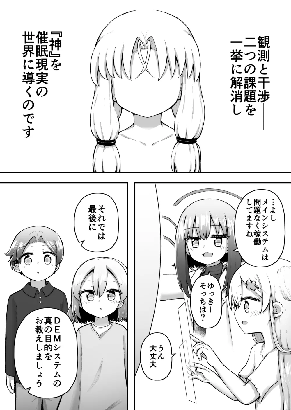 ふぉー・ふーむ・おーる・わーくす - page29