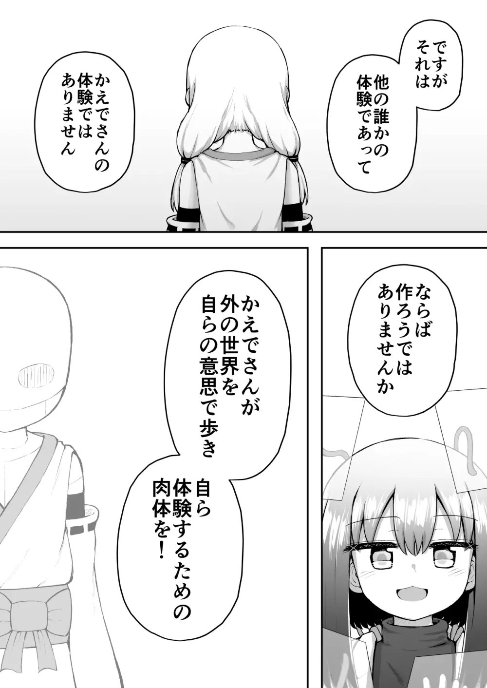 ふぉー・ふーむ・おーる・わーくす - page31