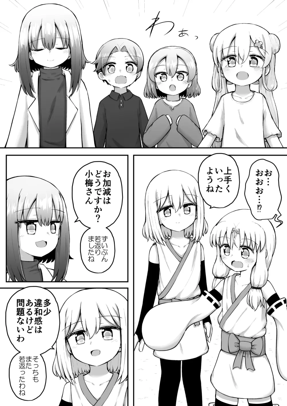 ふぉー・ふーむ・おーる・わーくす - page36