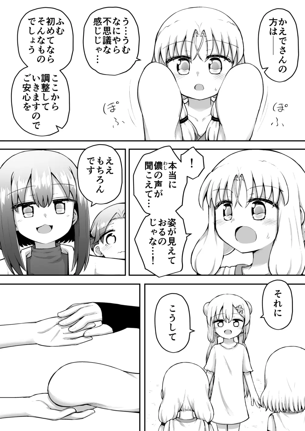 ふぉー・ふーむ・おーる・わーくす - page37