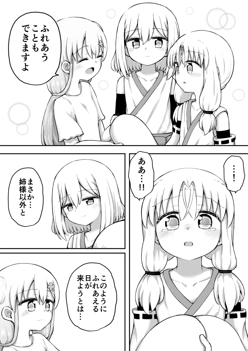 ふぉー・ふーむ・おーる・わーくす - page38