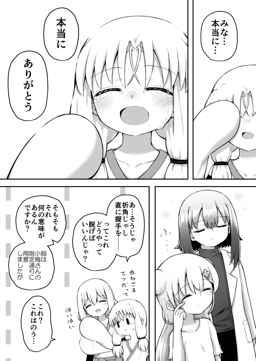 ふぉー・ふーむ・おーる・わーくす - page39