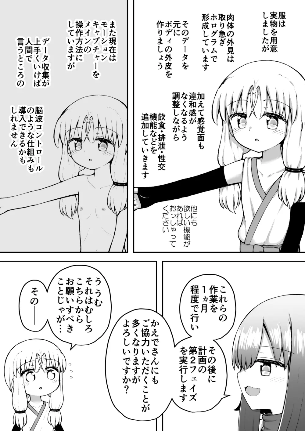 ふぉー・ふーむ・おーる・わーくす - page41