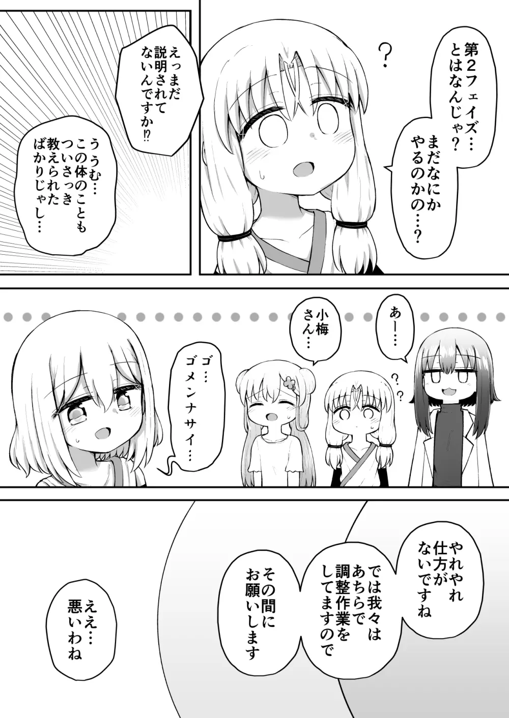 ふぉー・ふーむ・おーる・わーくす - page42