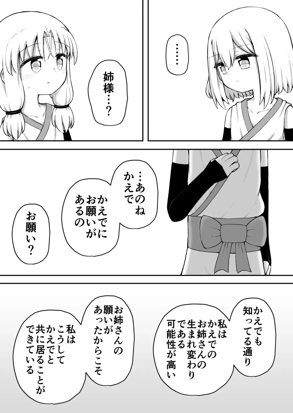 ふぉー・ふーむ・おーる・わーくす - page43