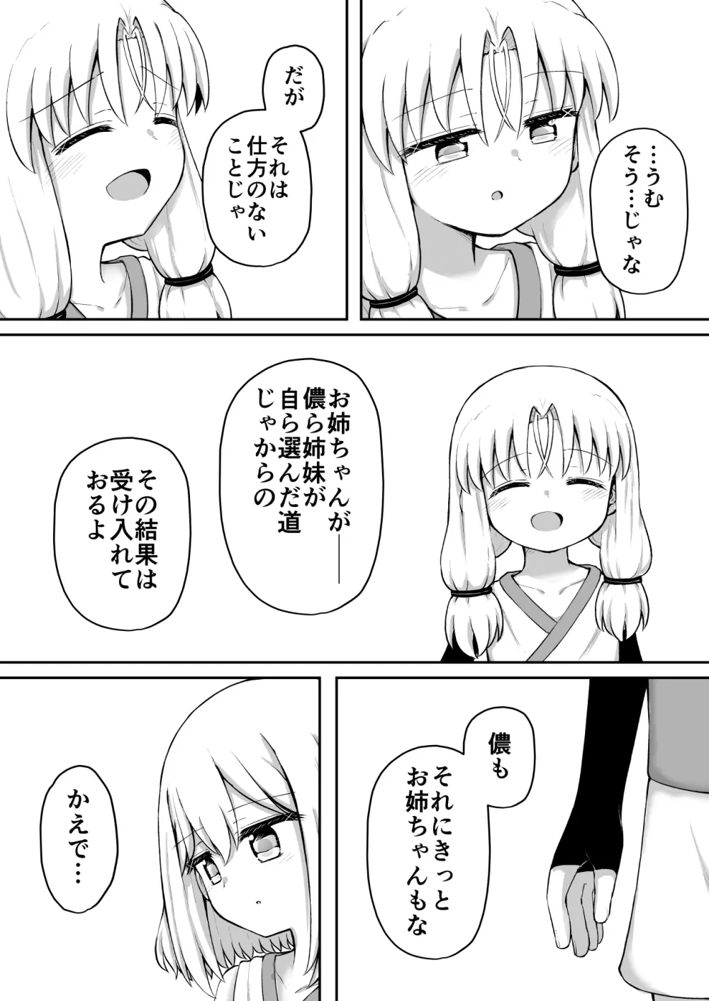 ふぉー・ふーむ・おーる・わーくす - page45