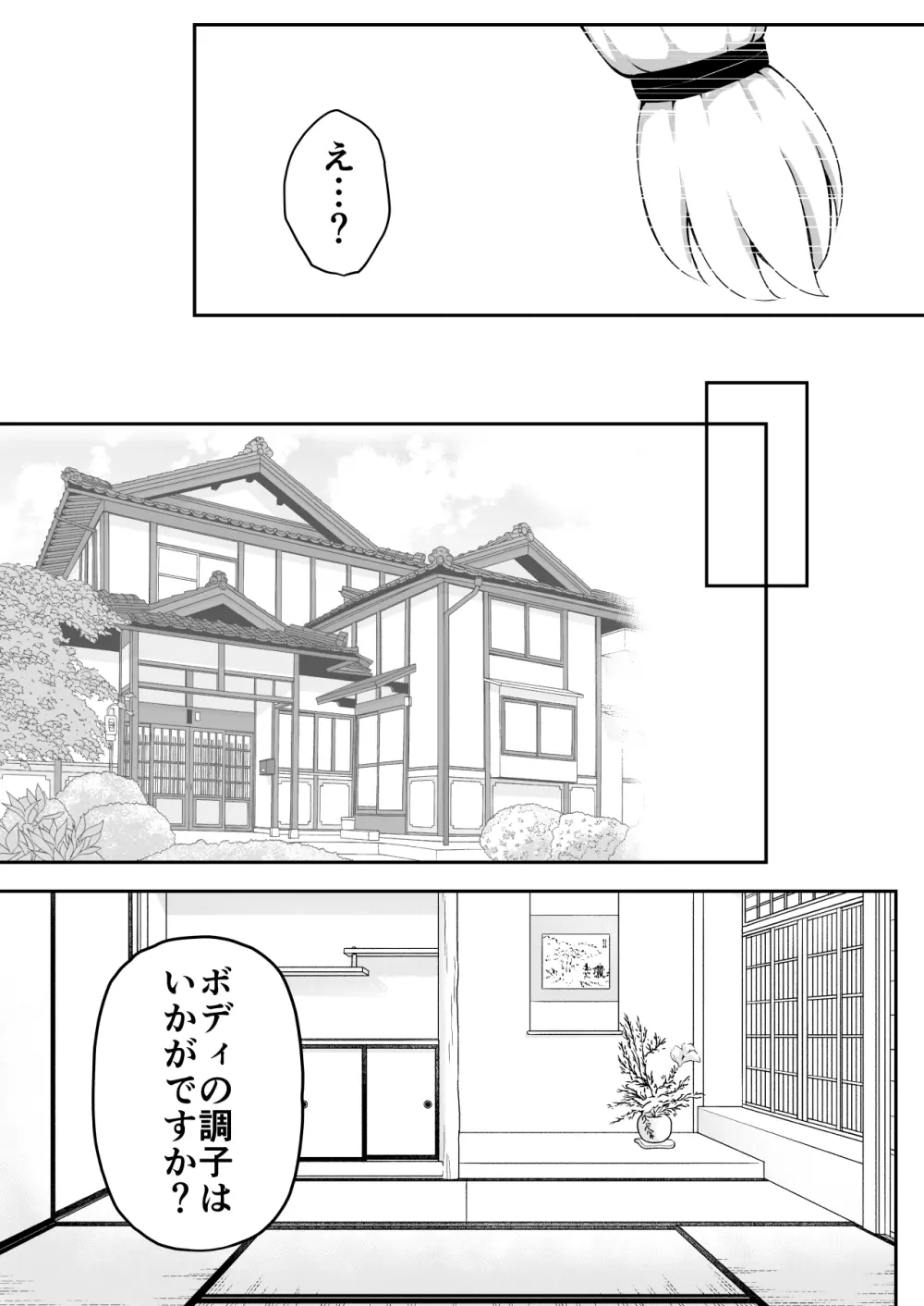 ふぉー・ふーむ・おーる・わーくす - page47