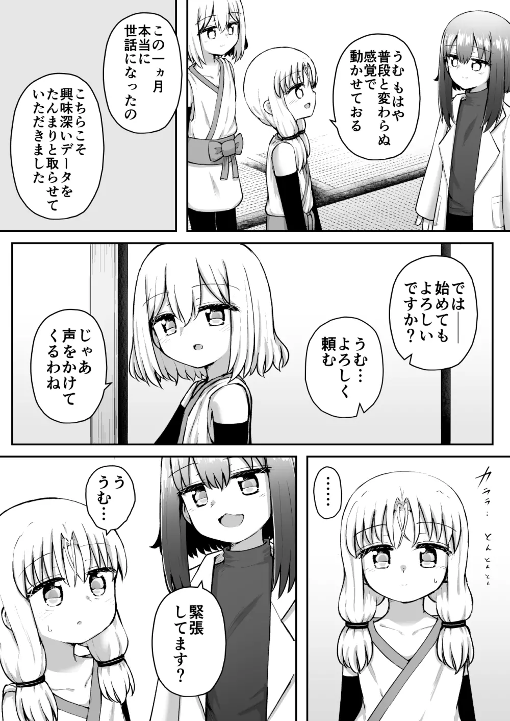 ふぉー・ふーむ・おーる・わーくす - page48