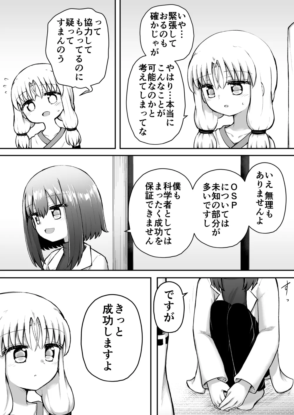 ふぉー・ふーむ・おーる・わーくす - page49