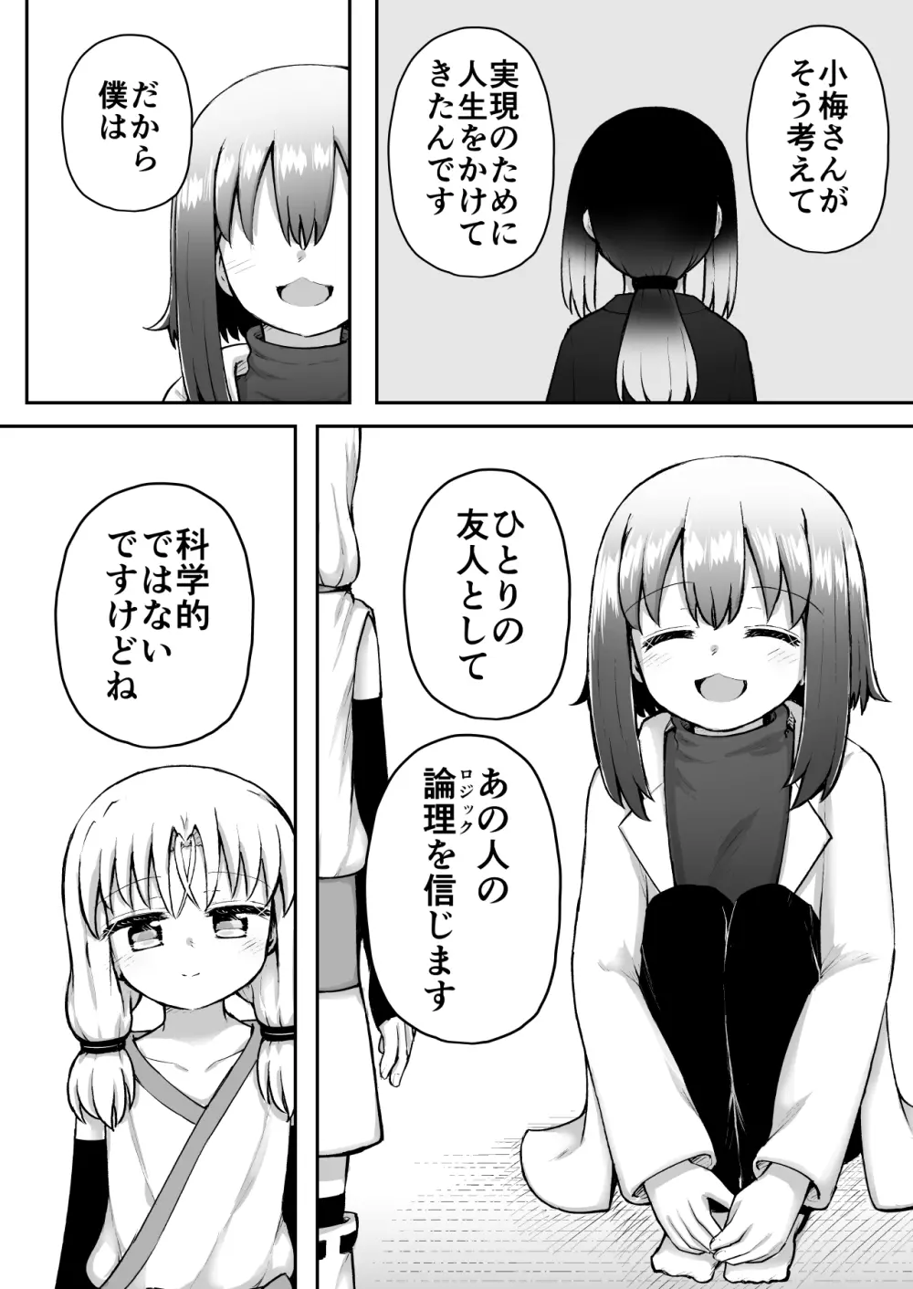 ふぉー・ふーむ・おーる・わーくす - page50