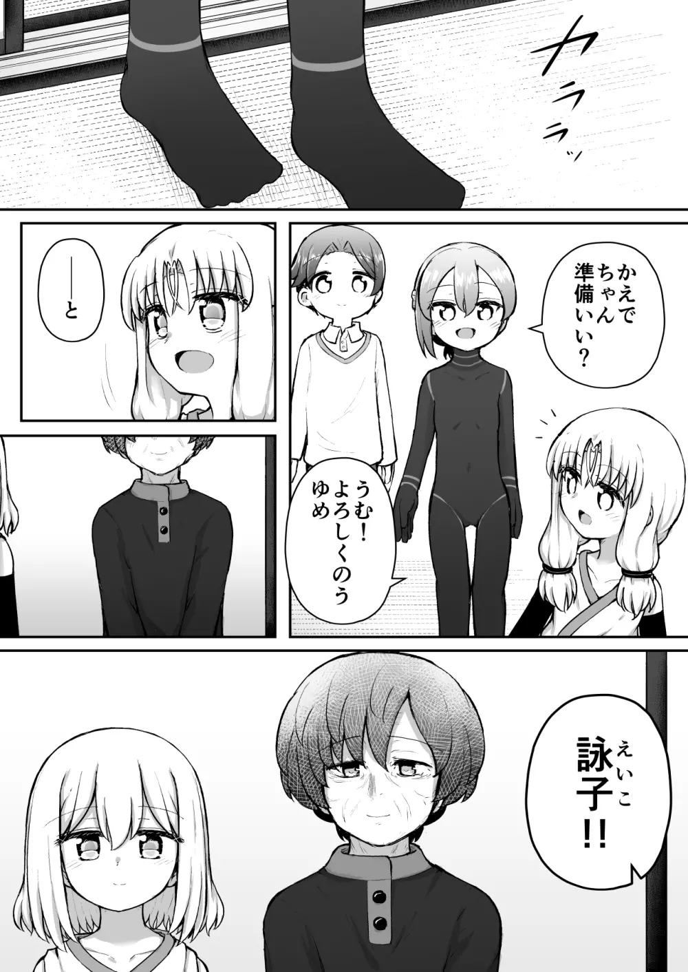 ふぉー・ふーむ・おーる・わーくす - page51