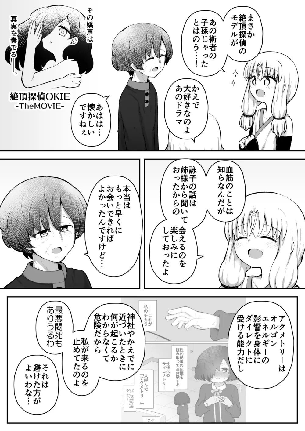 ふぉー・ふーむ・おーる・わーくす - page52