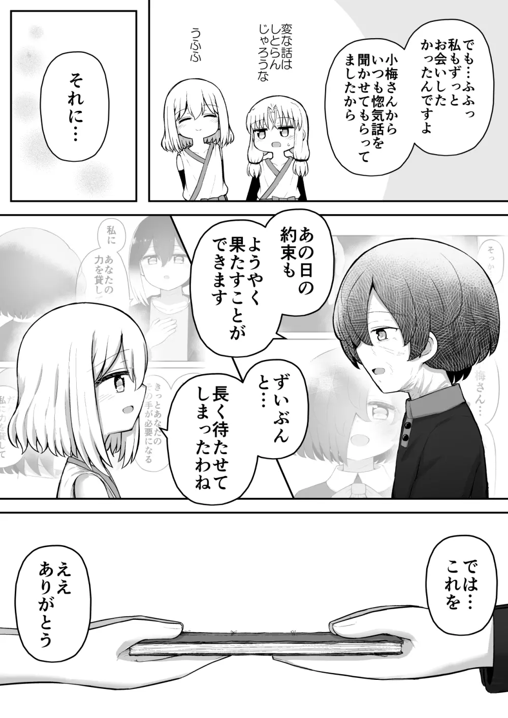 ふぉー・ふーむ・おーる・わーくす - page53