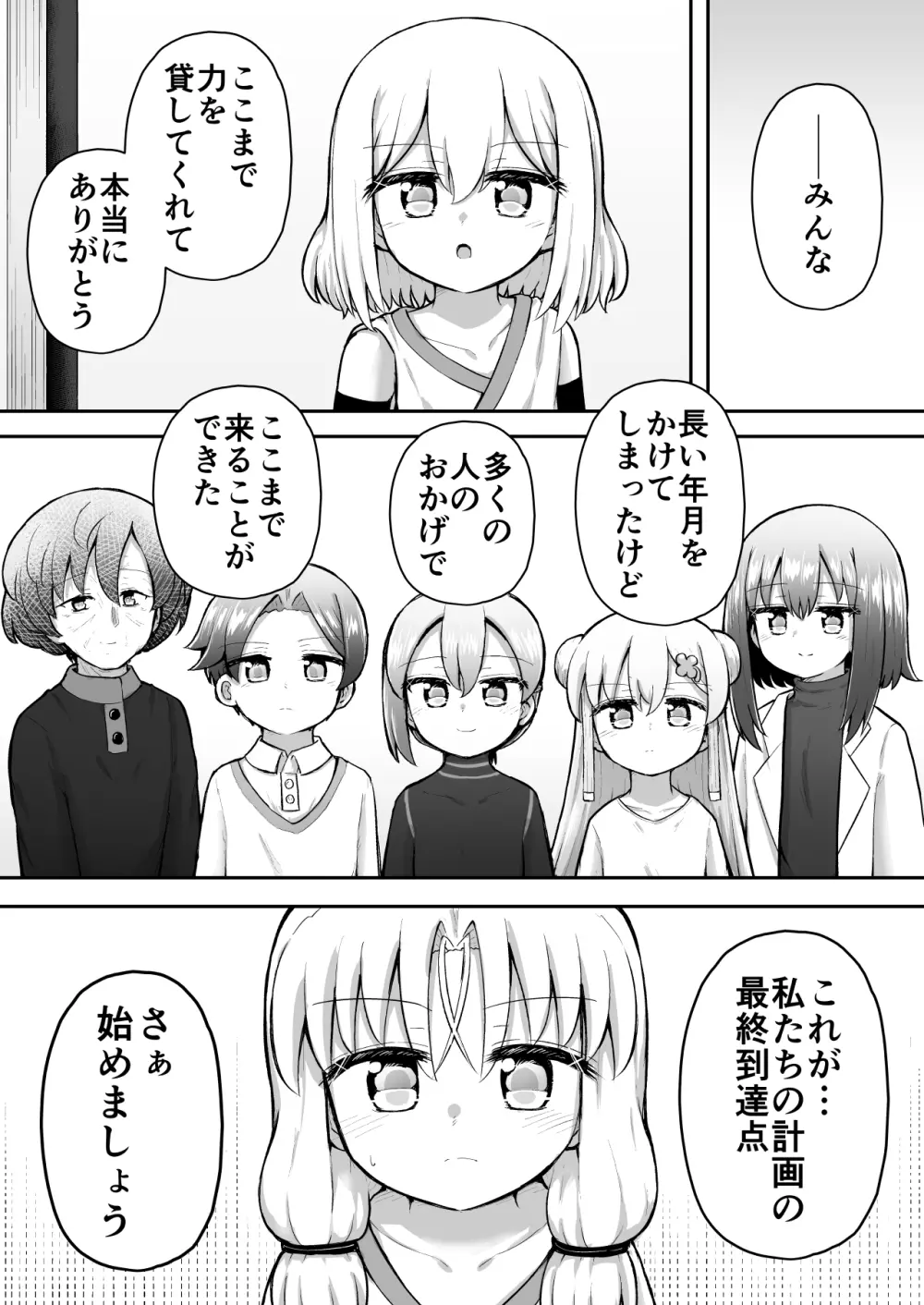 ふぉー・ふーむ・おーる・わーくす - page54