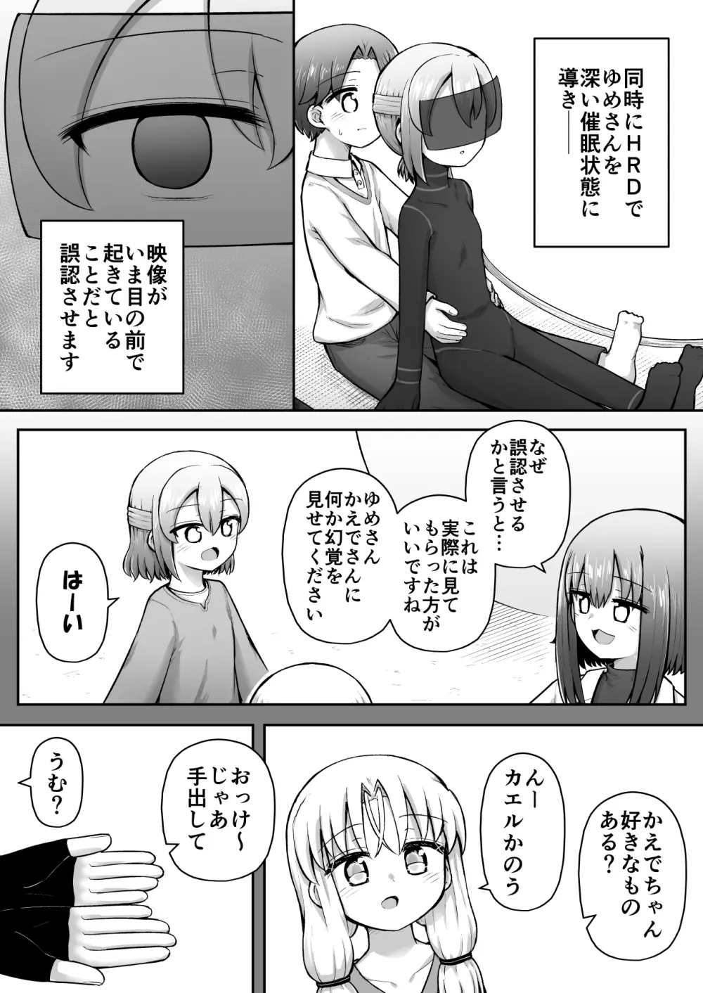 ふぉー・ふーむ・おーる・わーくす - page59