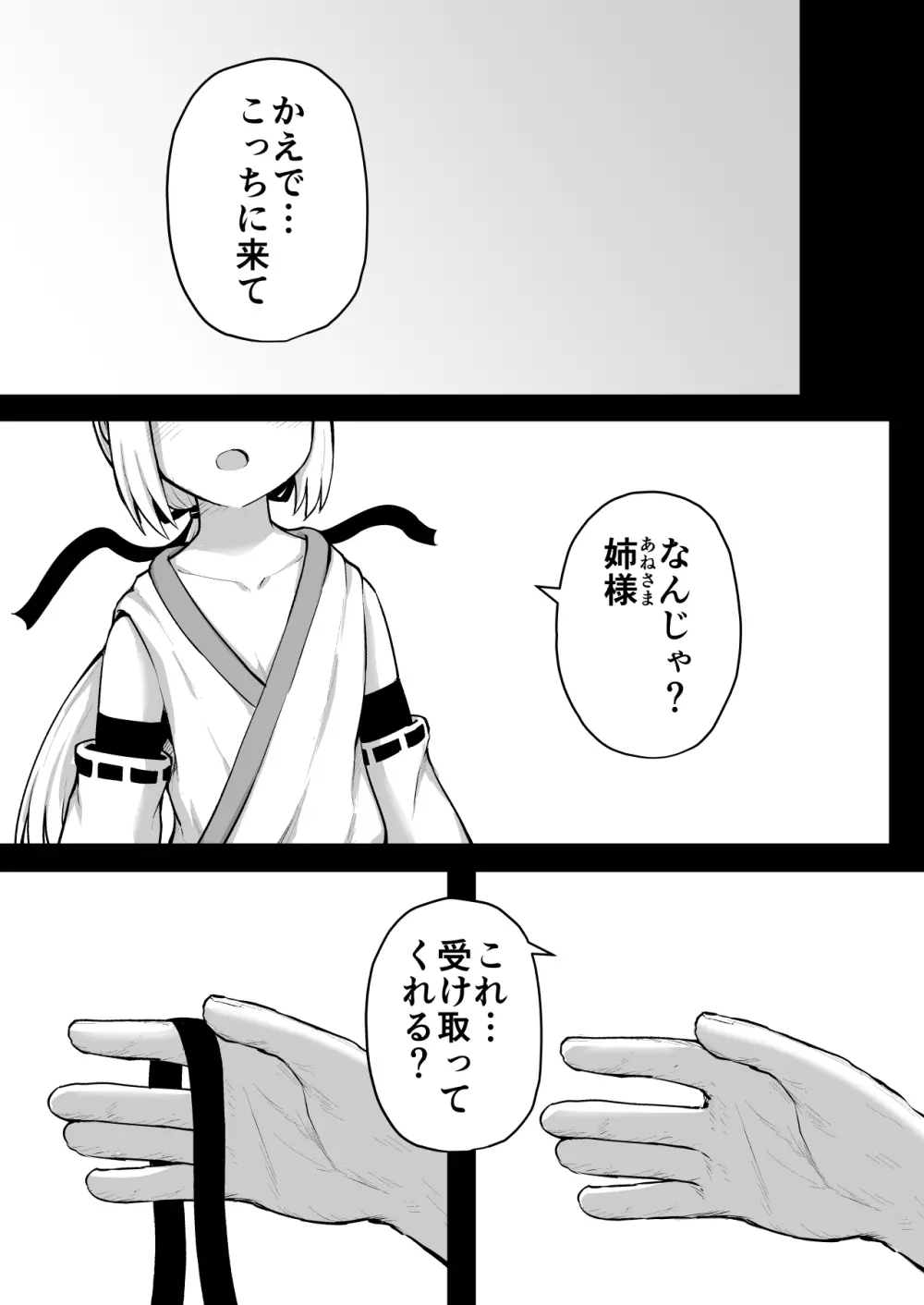 ふぉー・ふーむ・おーる・わーくす - page6