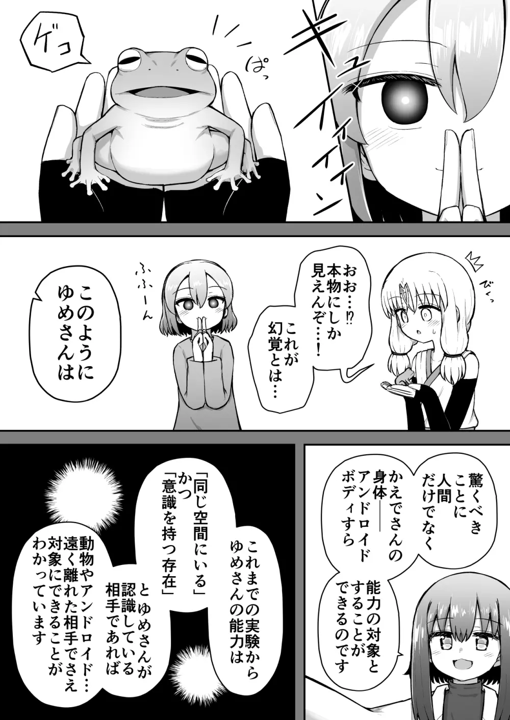 ふぉー・ふーむ・おーる・わーくす - page60