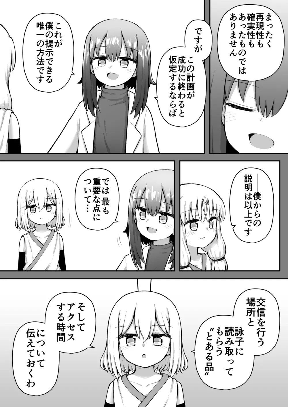 ふぉー・ふーむ・おーる・わーくす - page64