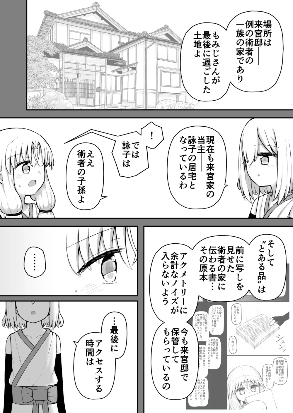 ふぉー・ふーむ・おーる・わーくす - page65