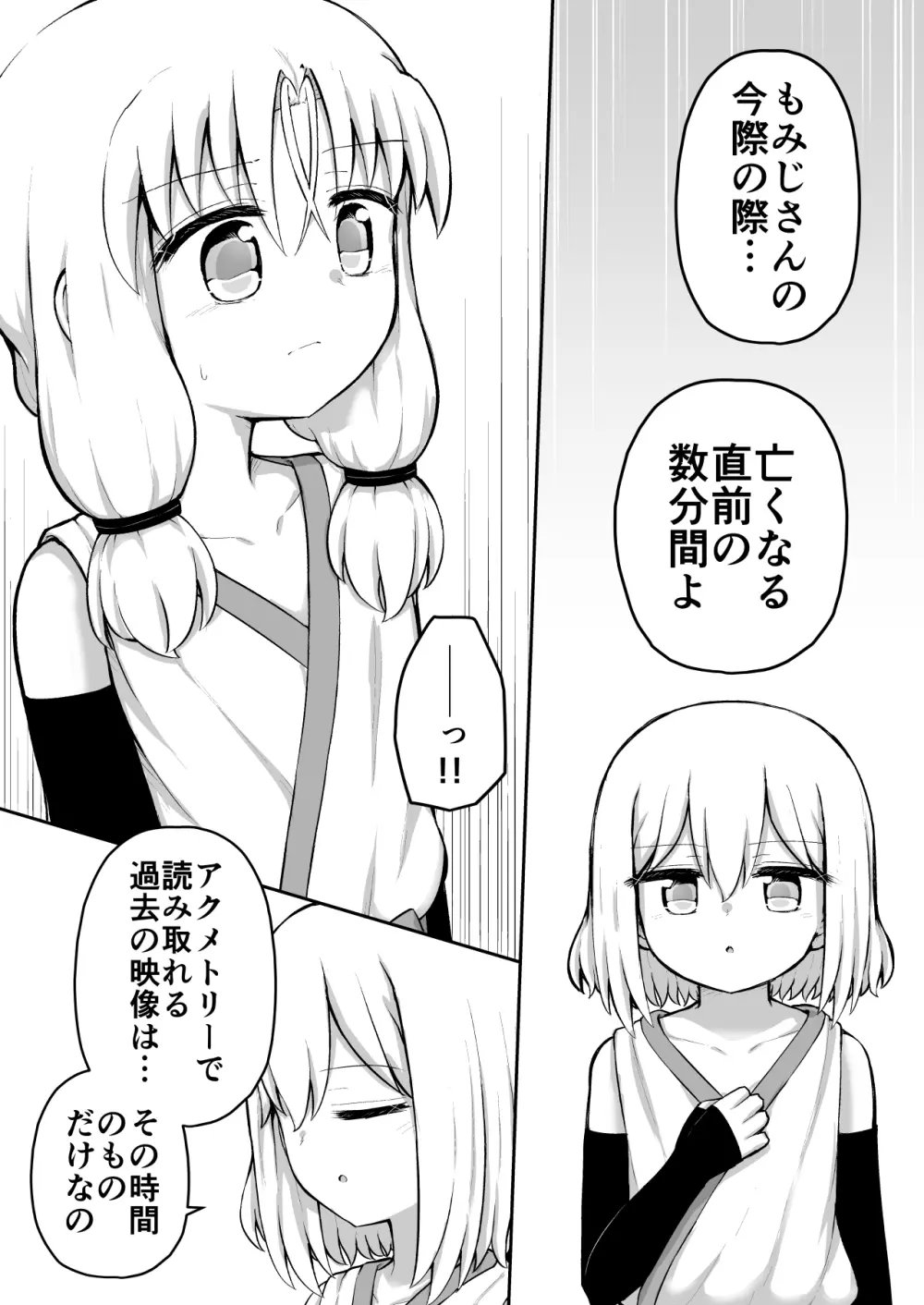 ふぉー・ふーむ・おーる・わーくす - page66