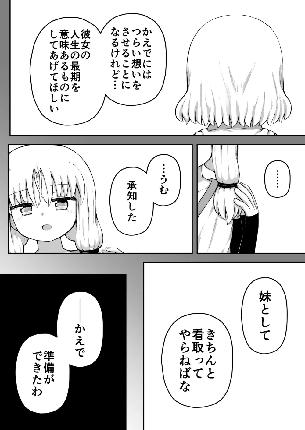 ふぉー・ふーむ・おーる・わーくす - page67