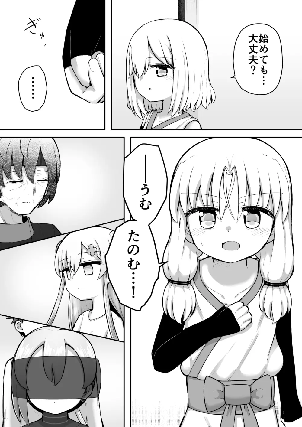 ふぉー・ふーむ・おーる・わーくす - page68