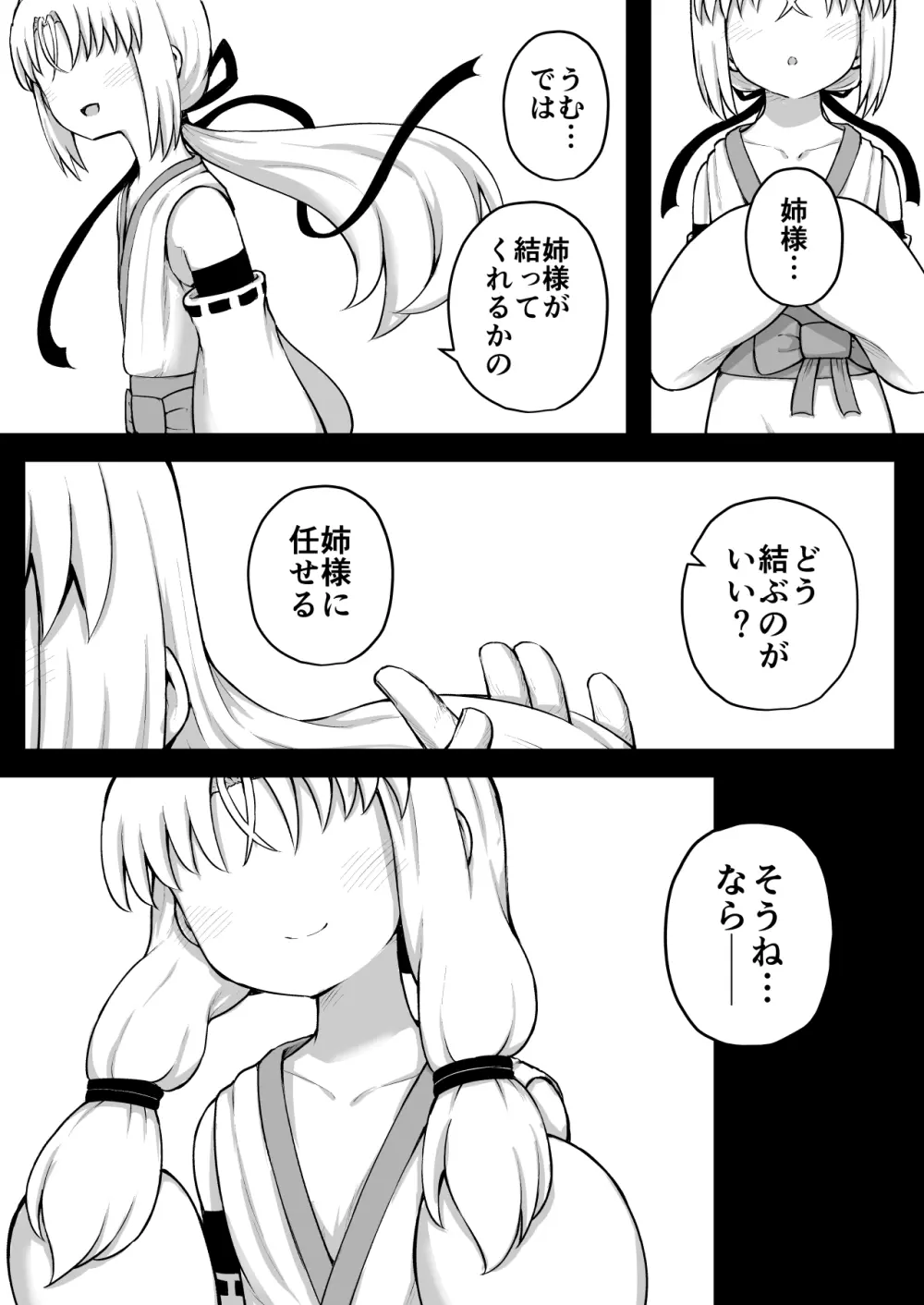 ふぉー・ふーむ・おーる・わーくす - page7