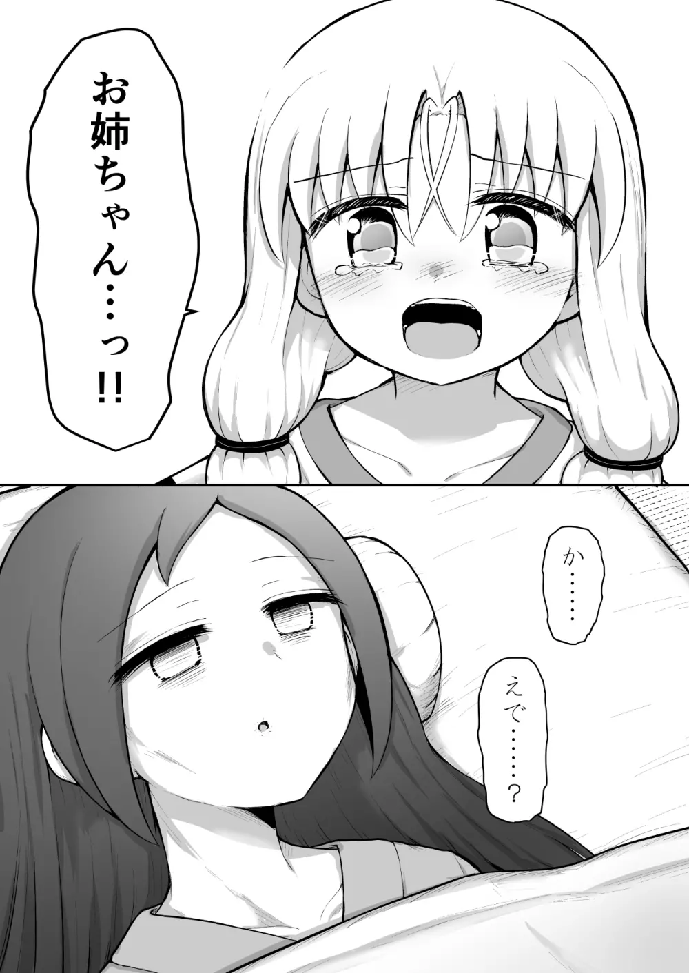 ふぉー・ふーむ・おーる・わーくす - page71