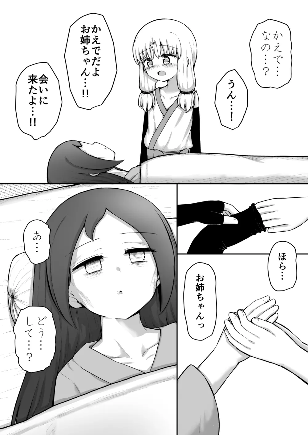 ふぉー・ふーむ・おーる・わーくす - page72