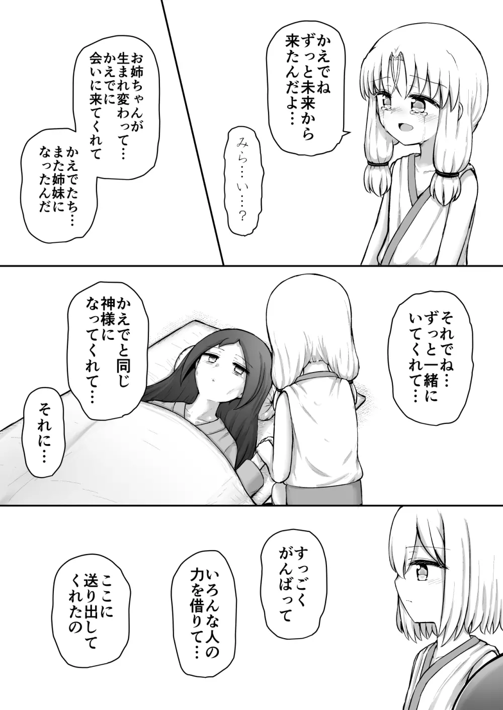 ふぉー・ふーむ・おーる・わーくす - page73