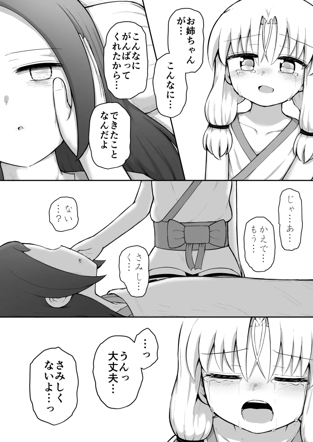 ふぉー・ふーむ・おーる・わーくす - page74