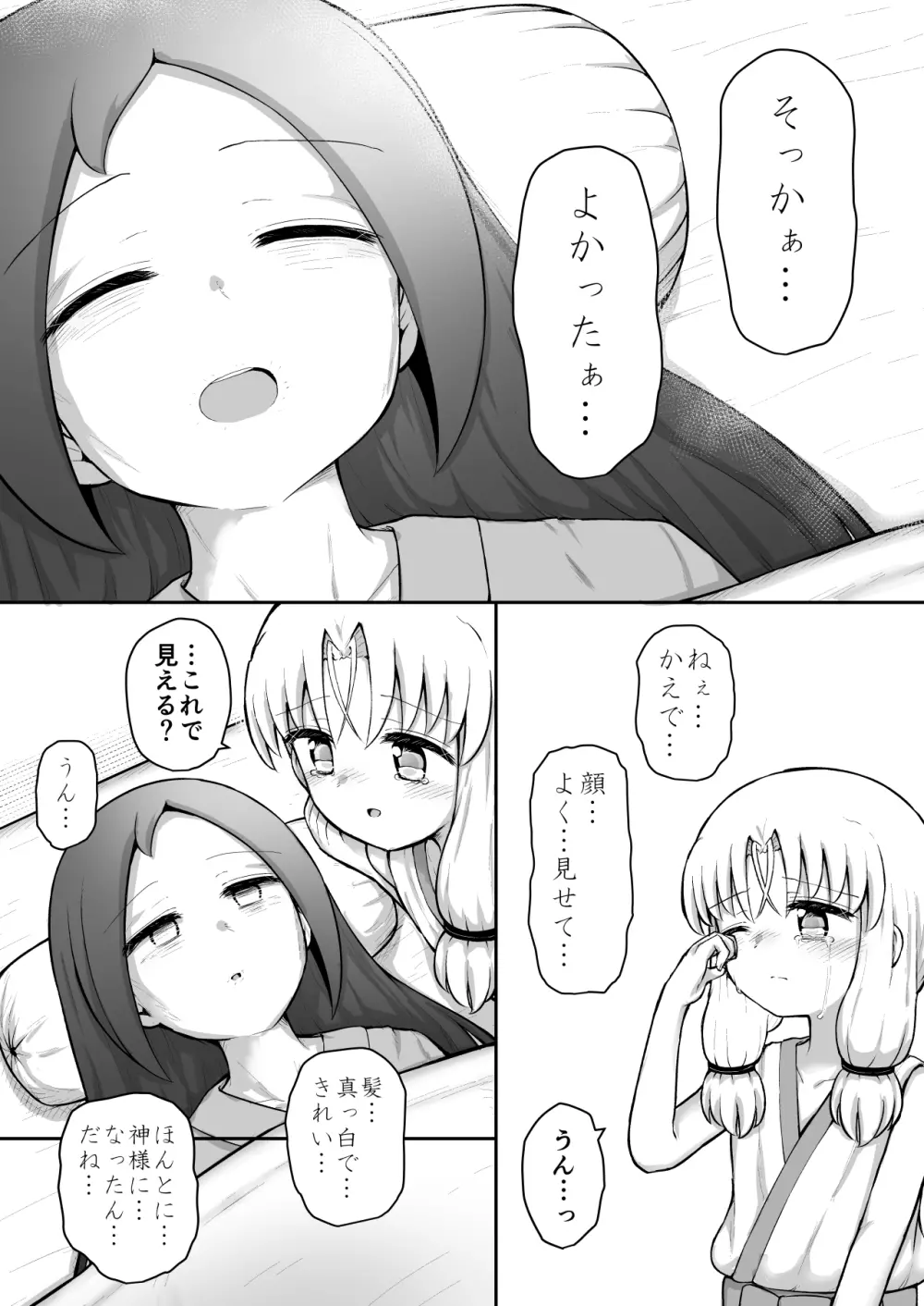 ふぉー・ふーむ・おーる・わーくす - page75