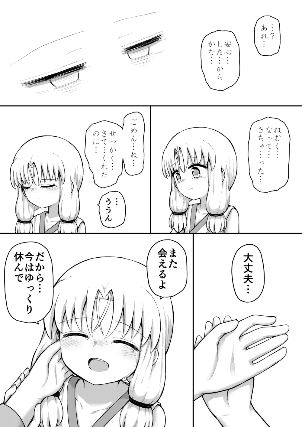 ふぉー・ふーむ・おーる・わーくす - page77