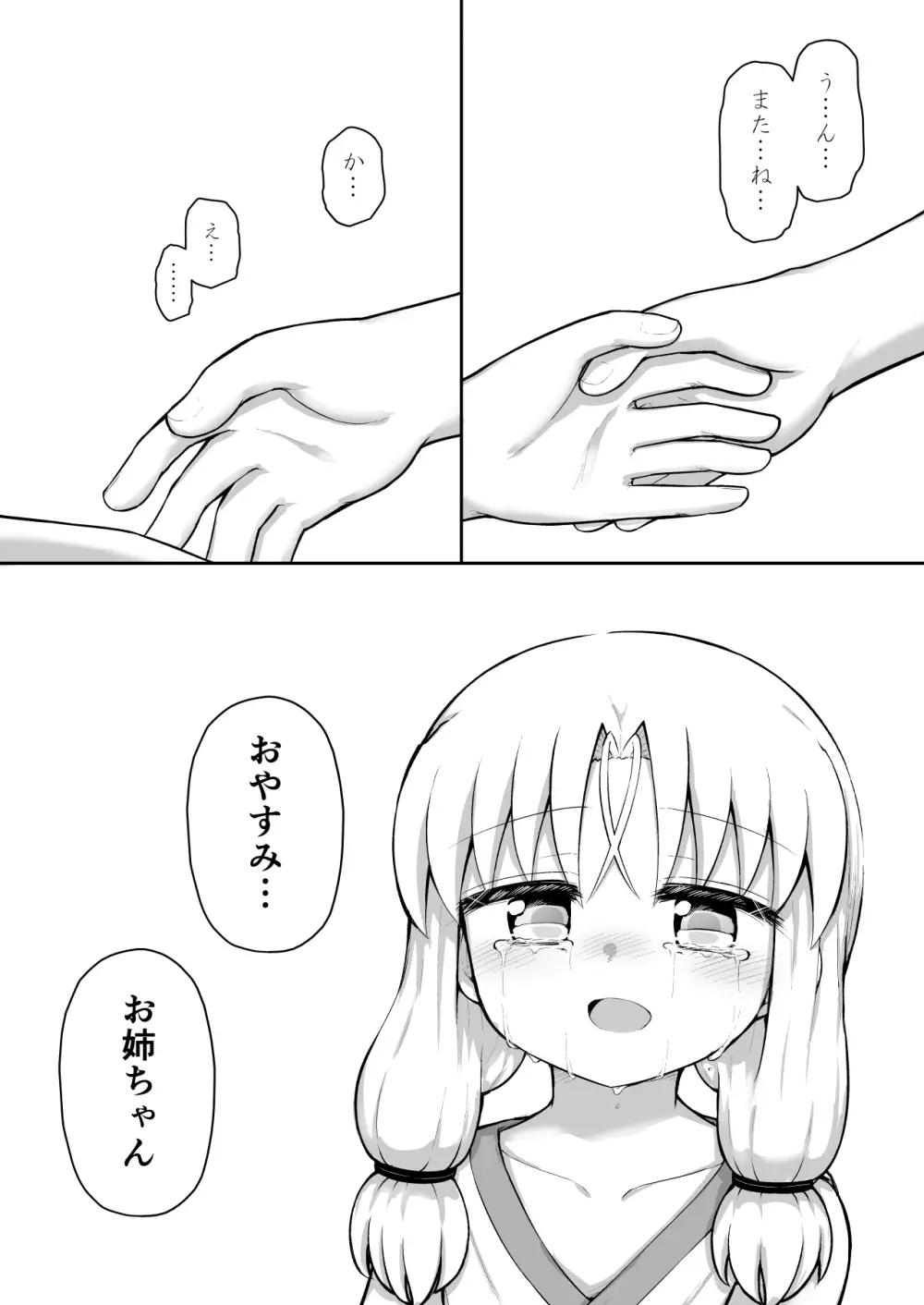 ふぉー・ふーむ・おーる・わーくす - page78