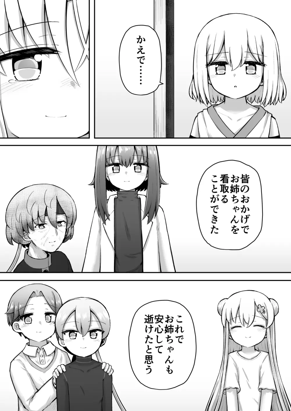 ふぉー・ふーむ・おーる・わーくす - page80