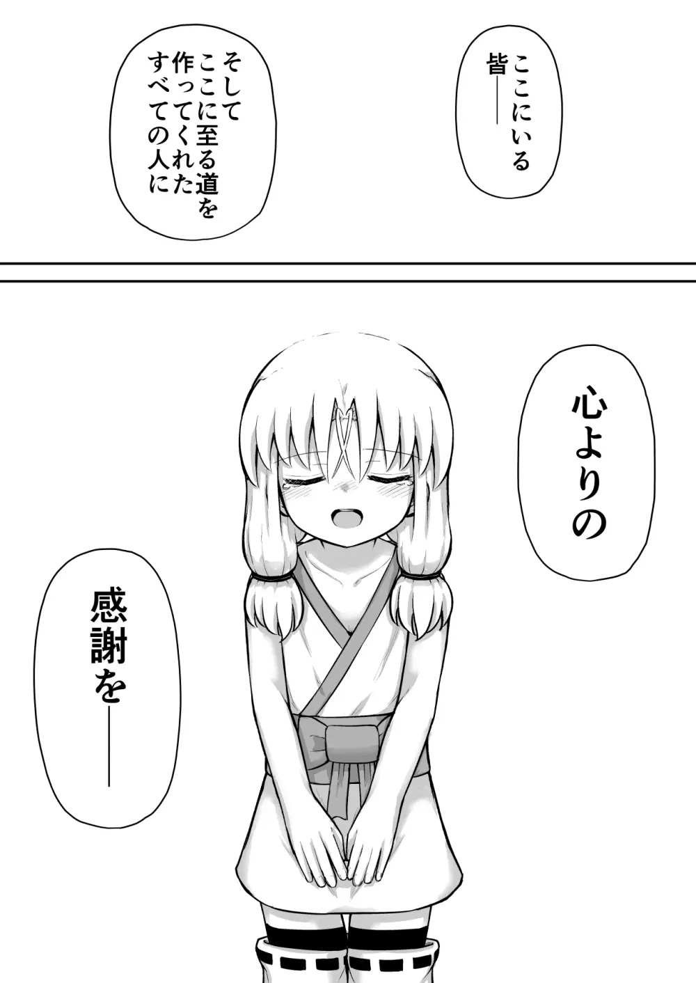 ふぉー・ふーむ・おーる・わーくす - page81