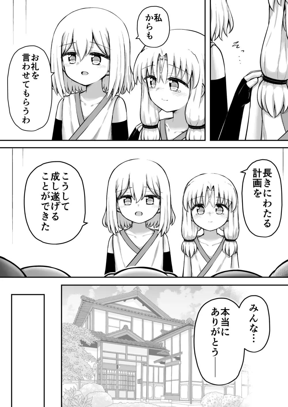 ふぉー・ふーむ・おーる・わーくす - page82