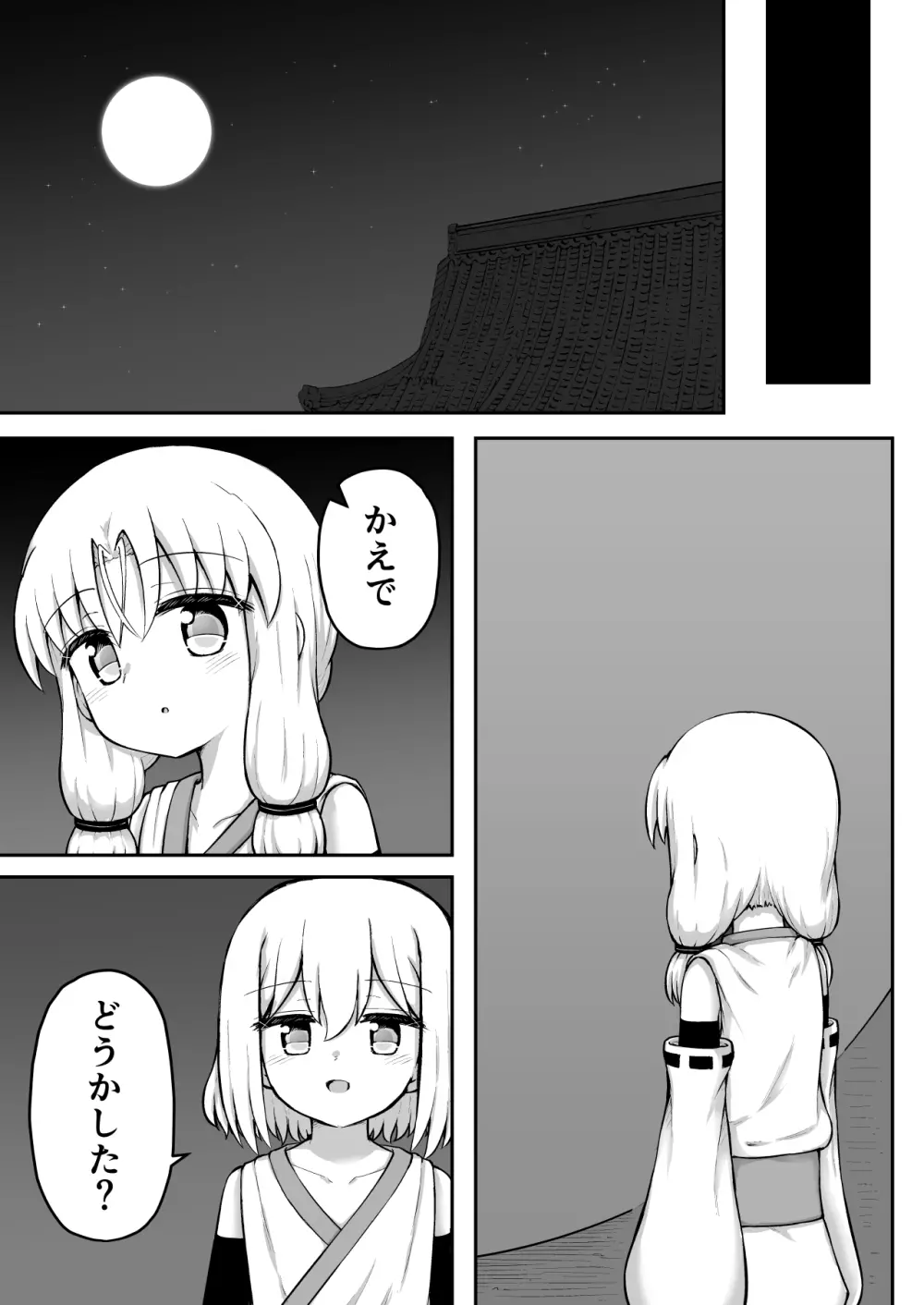 ふぉー・ふーむ・おーる・わーくす - page83