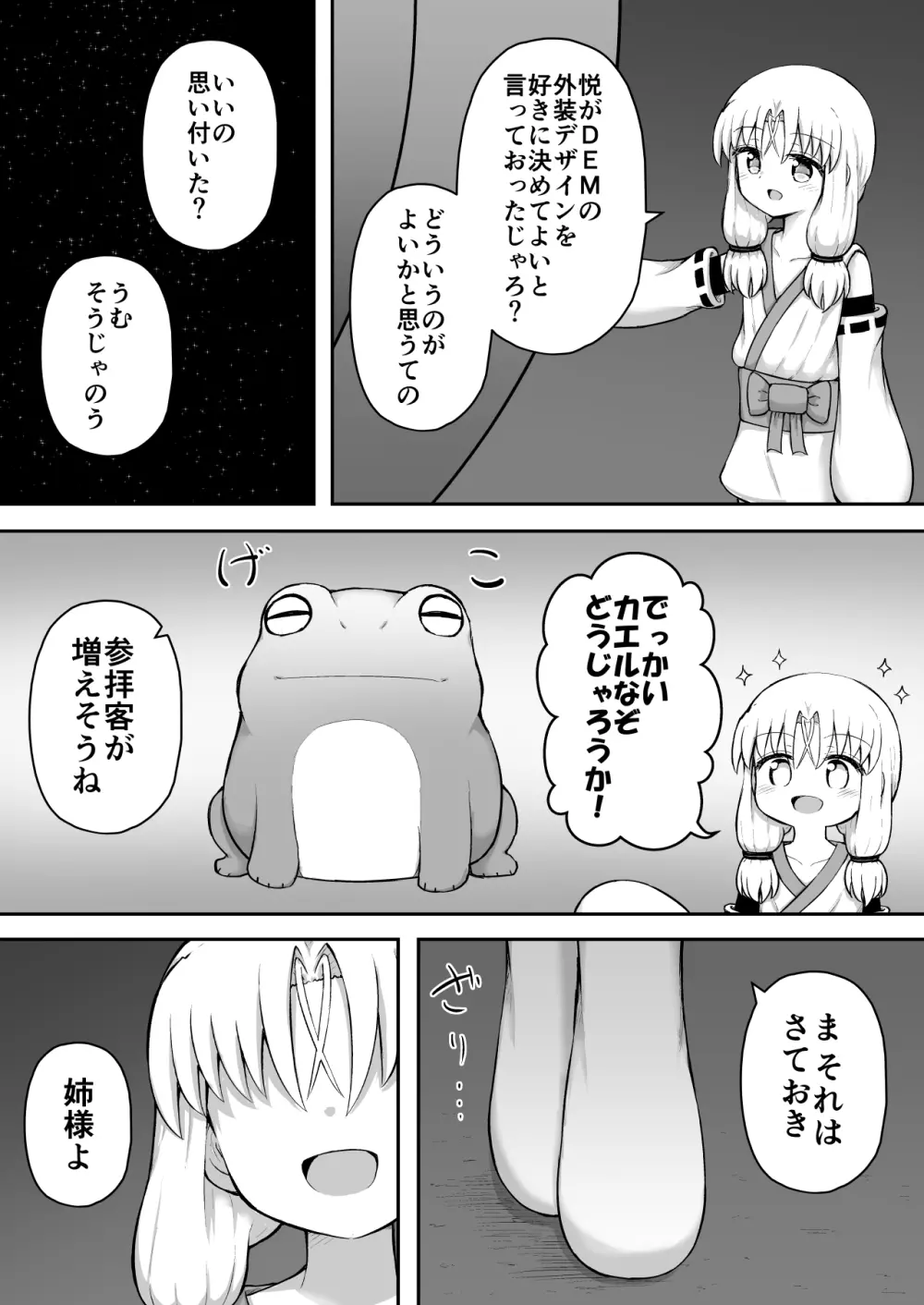 ふぉー・ふーむ・おーる・わーくす - page84