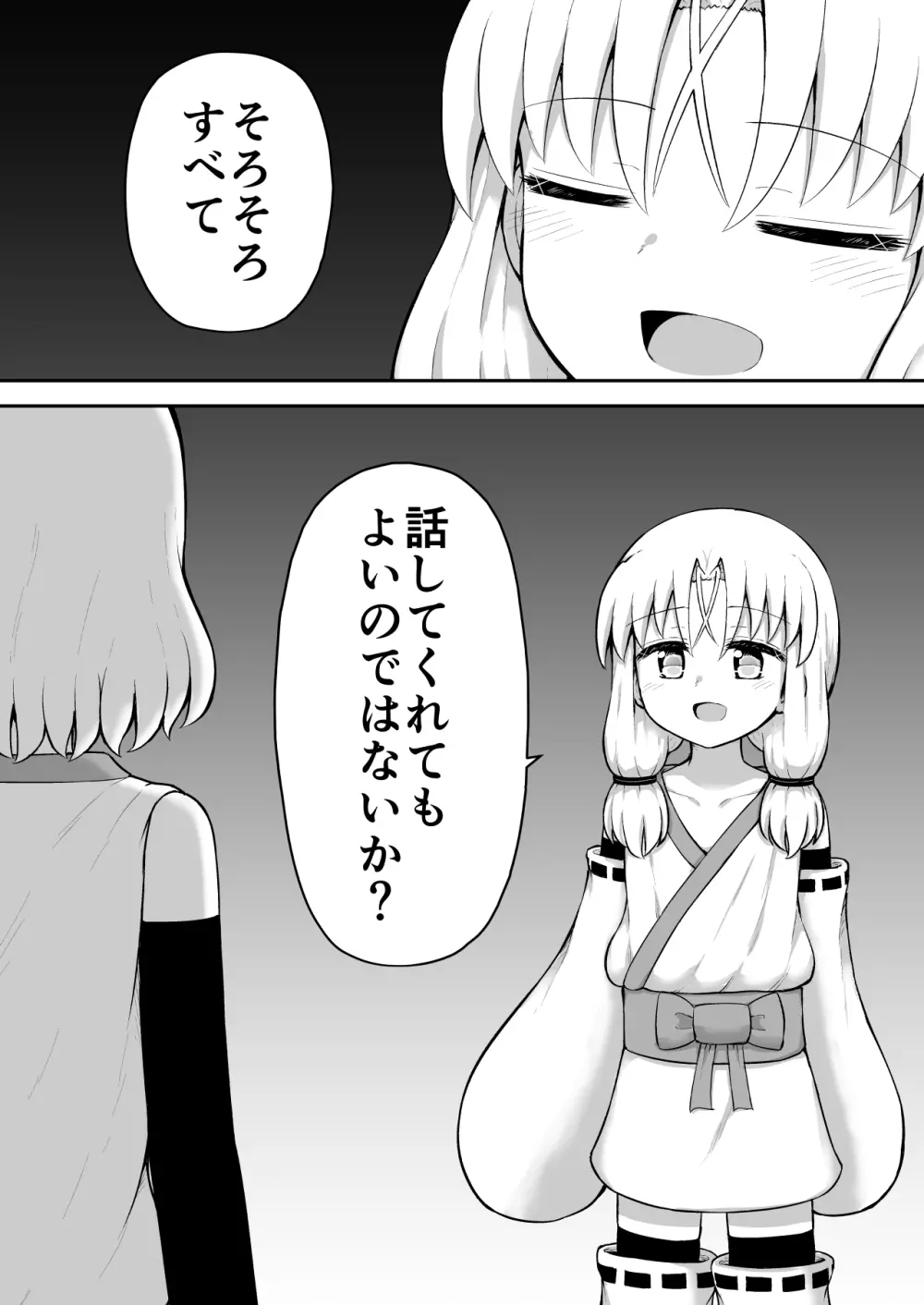 ふぉー・ふーむ・おーる・わーくす - page85