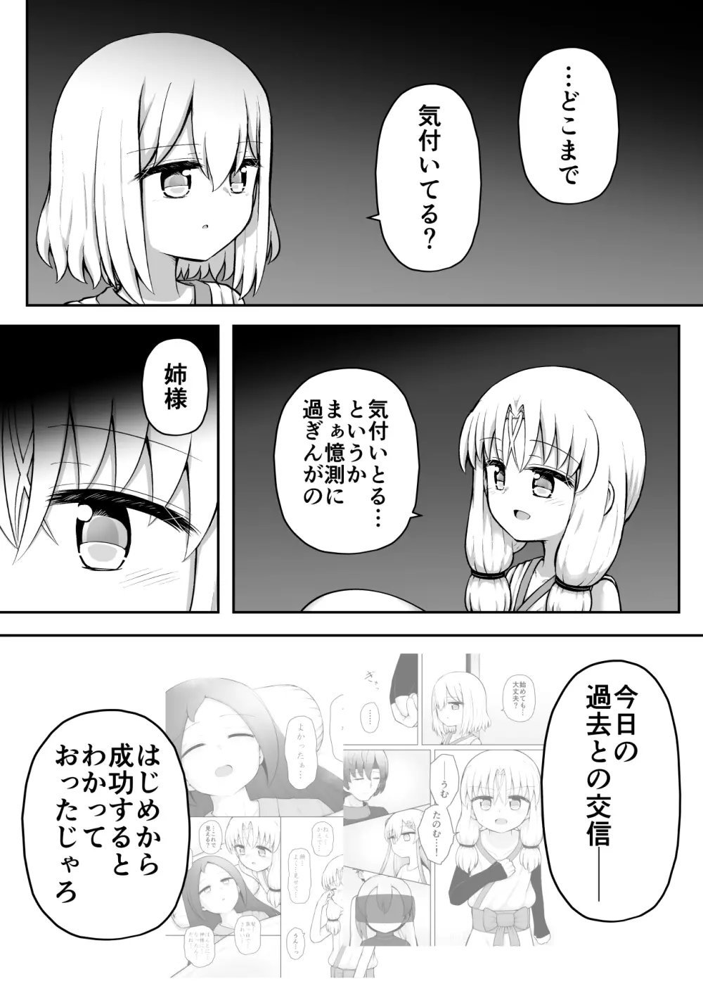 ふぉー・ふーむ・おーる・わーくす - page86