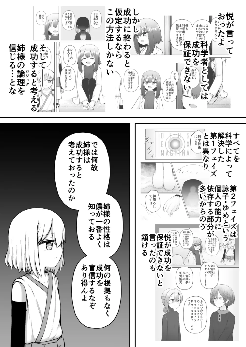 ふぉー・ふーむ・おーる・わーくす - page87