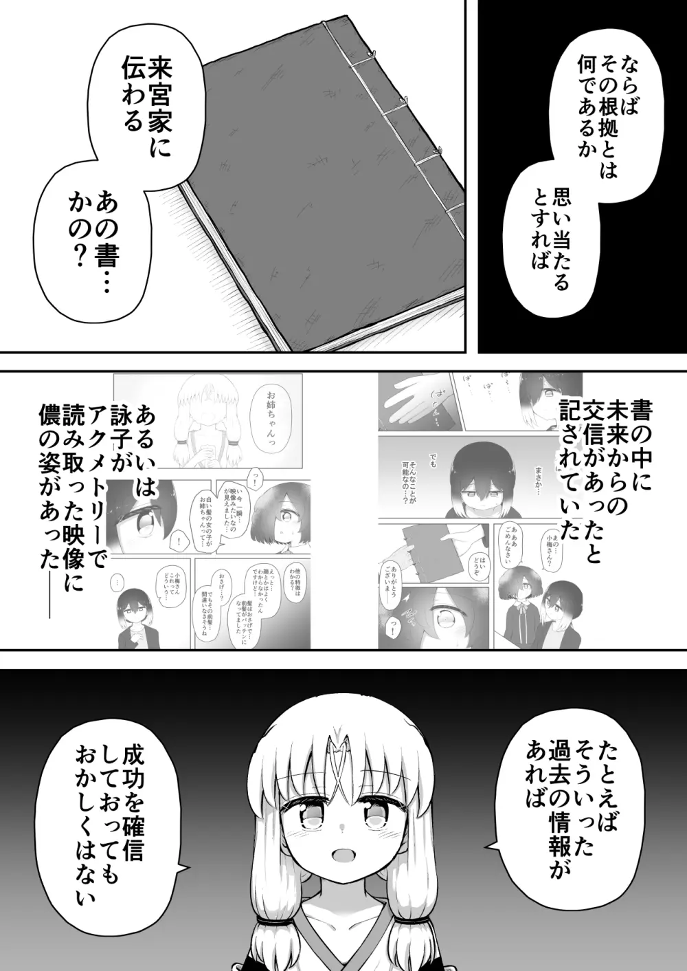 ふぉー・ふーむ・おーる・わーくす - page88